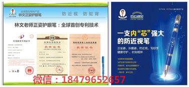 林文正姿護眼筆代理 優勢解析與盈利前景