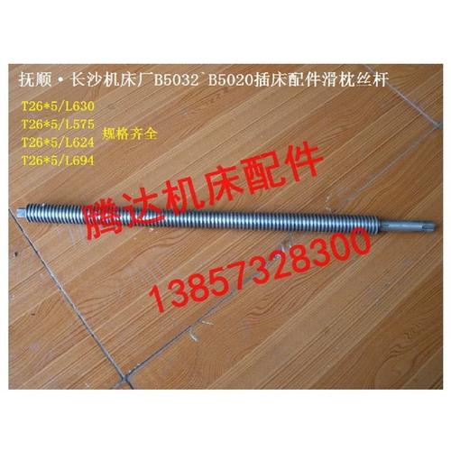 撫順長沙機床廠B5032/B5020插床配件詳解 2102A滑枕絲桿與T26×5絲杠的選配與維護